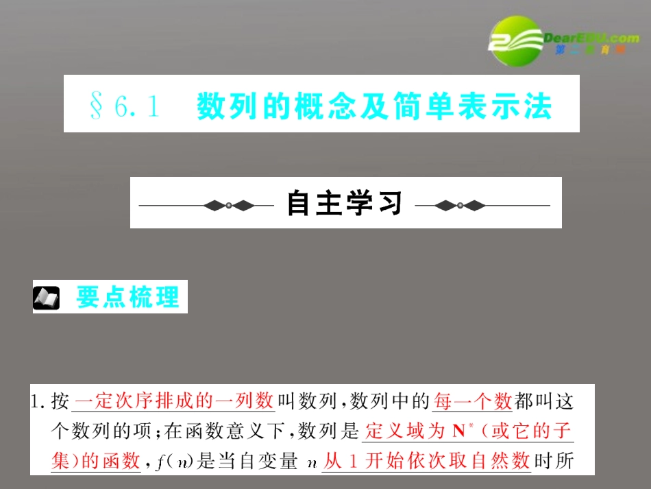 高考数学第一轮复习 (数列)：数列的概念及简单的表示法精品课件_第2页