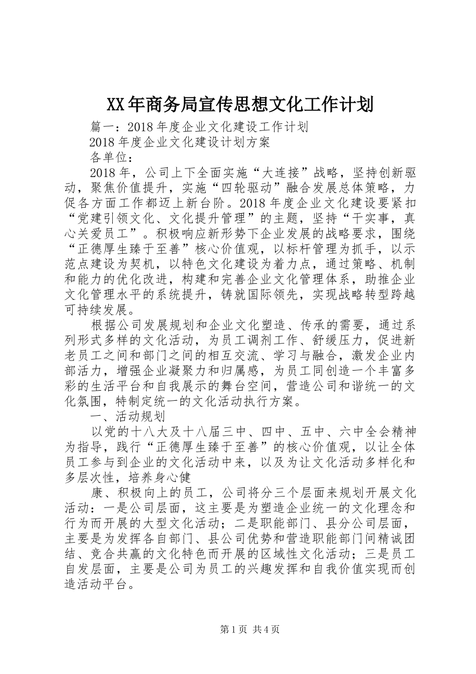 XX年商务局宣传思想文化工作计划 _第1页