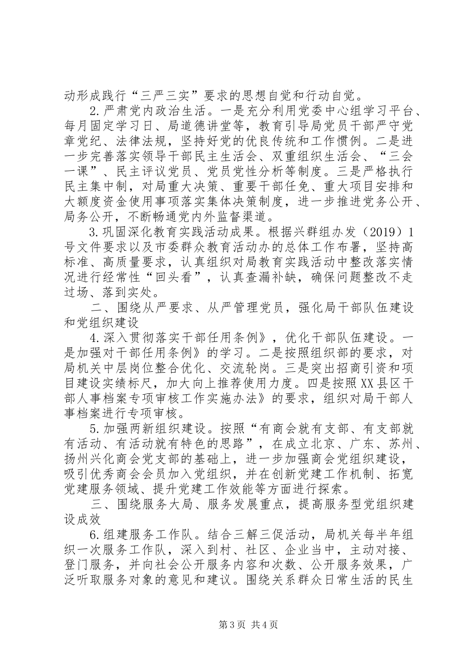 XX年商务局宣传思想文化工作计划 _第3页