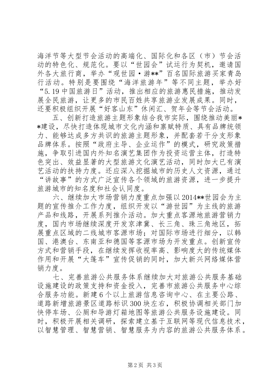 旅游局工作计划 _第2页
