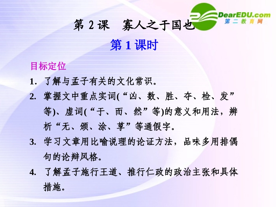 第2课  第1课时寡人之于国也 课件_第1页