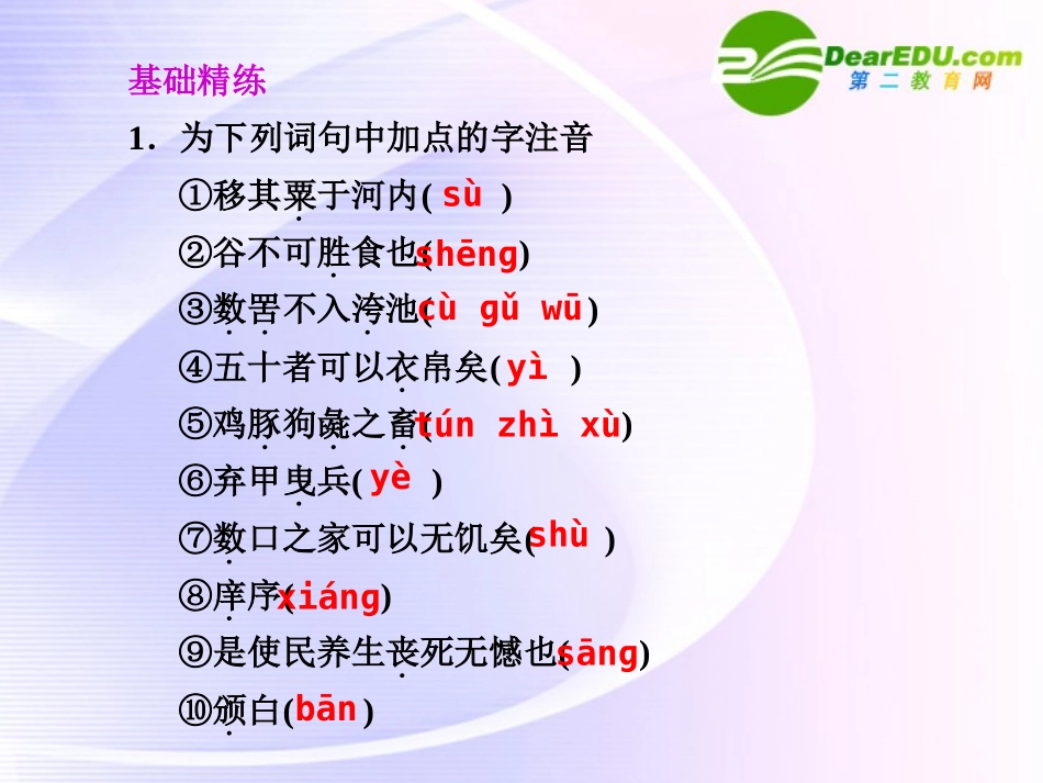 第2课  第1课时寡人之于国也 课件_第2页