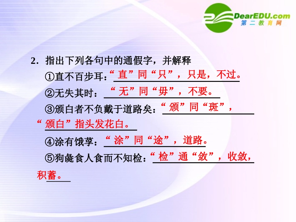 第2课  第1课时寡人之于国也 课件_第3页