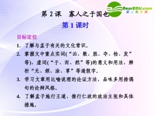 第2课  第1课时寡人之于国也 课件