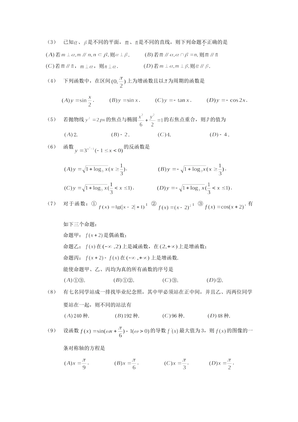 高考高三数学理科联合调研考试新人教版 课件_第2页