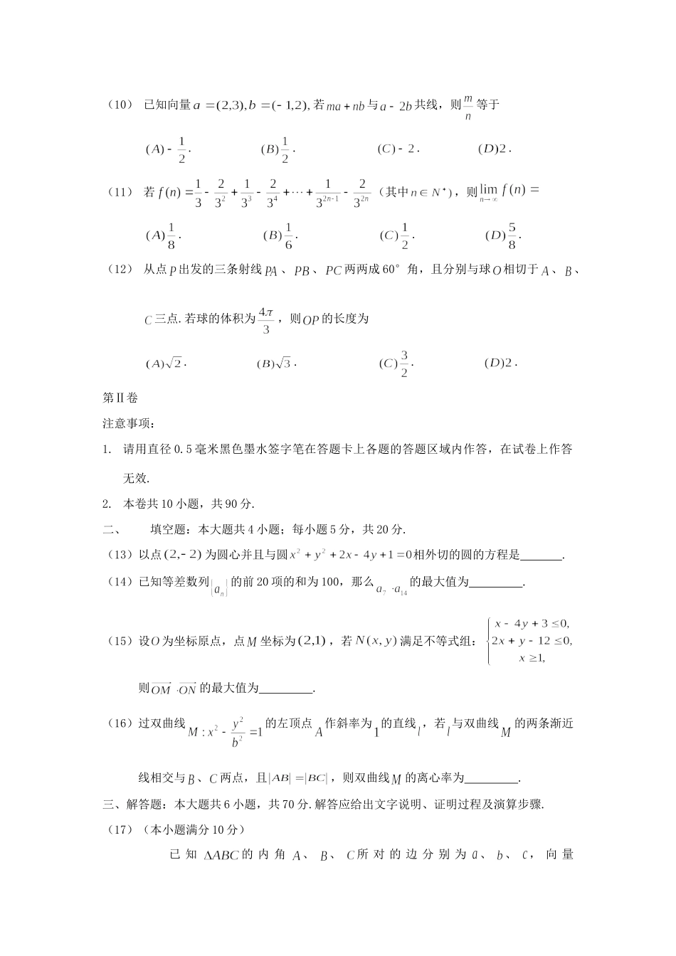 高考高三数学理科联合调研考试新人教版 课件_第3页