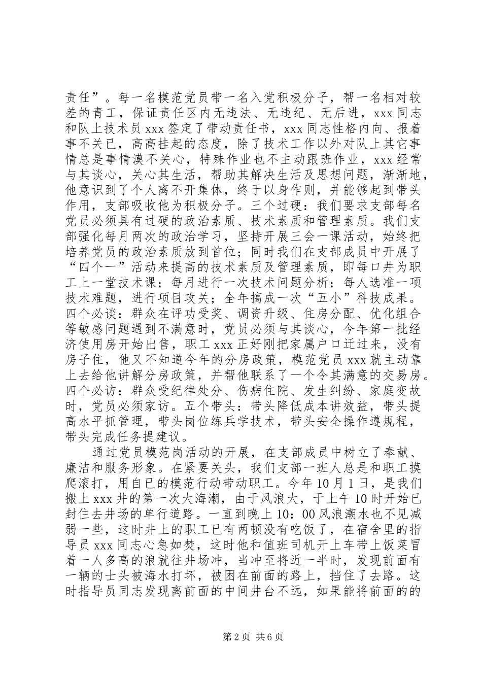 钻井队党支部XX年工作计划 _第2页