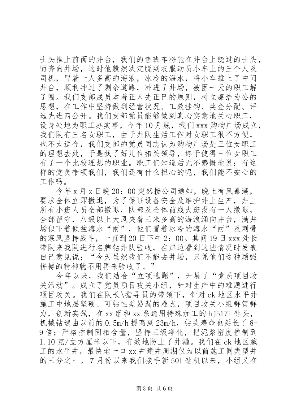 钻井队党支部XX年工作计划 _第3页