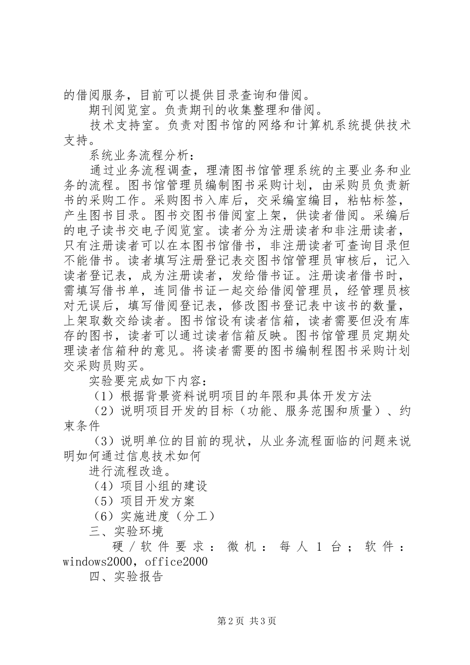XX信息系统安全规划方案专题 _第2页