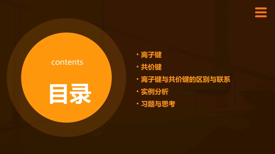 离子键共价键课件_第2页