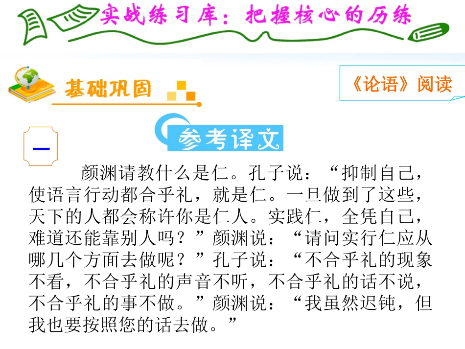 福建专用高考语文一轮复习 第5章 文化经典阅读(2)课件 新人教版 课件_第2页