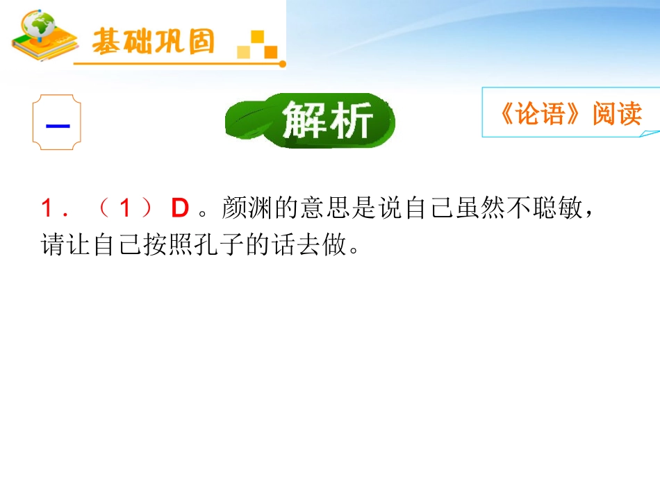 福建专用高考语文一轮复习 第5章 文化经典阅读(2)课件 新人教版 课件_第3页