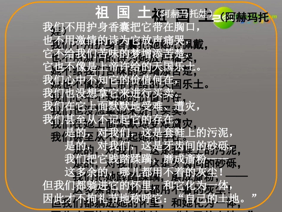 高中语文 第一专题之(祖国土)课件 苏教版必修3 课件_第3页