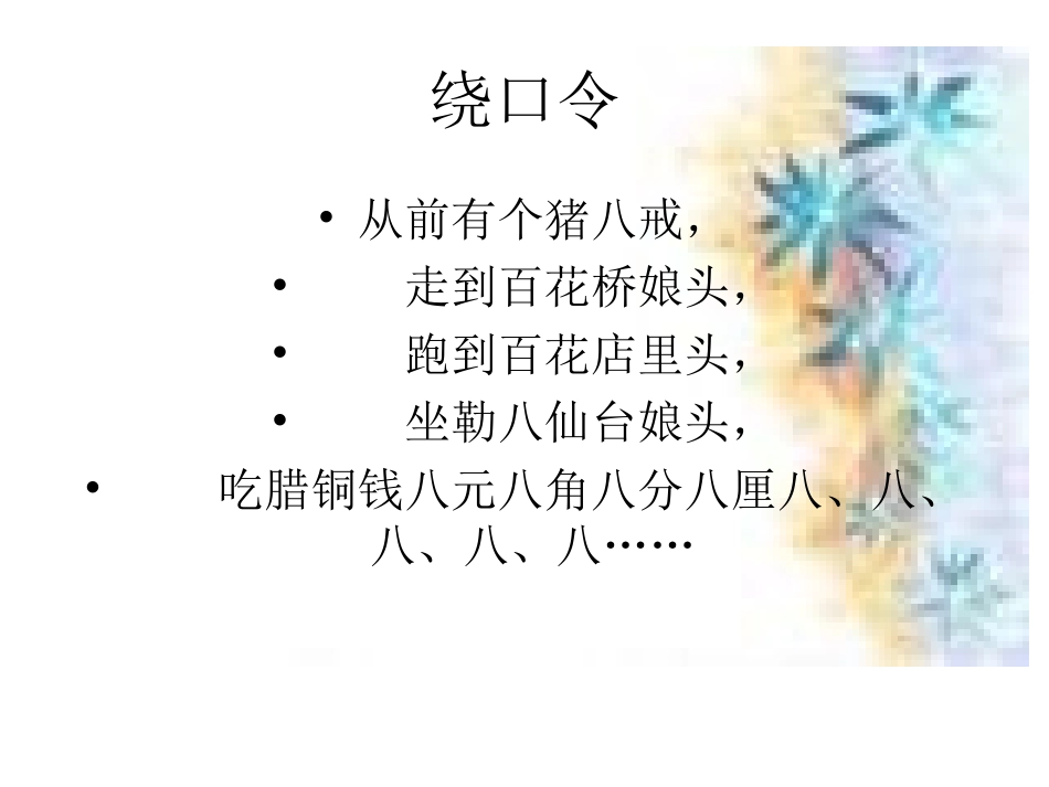 高中语文 字音档案—汉字的注音方法课件 人教选修之(语言文字应用) 课件_第2页