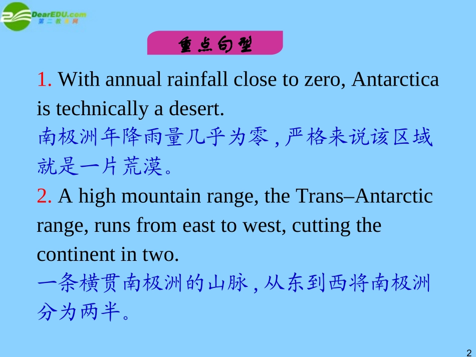 高中英语总复习 M1 Deep South课件 外研版选修8 新课标 课件_第2页