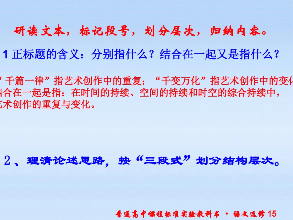 高中语文 论述文7千篇一律课件 粤教版必修5 课件_第3页