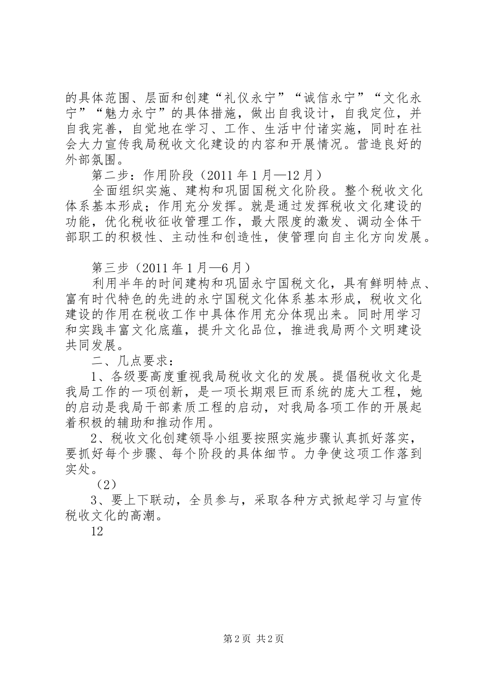 国税局税收文化建设规划 _第2页