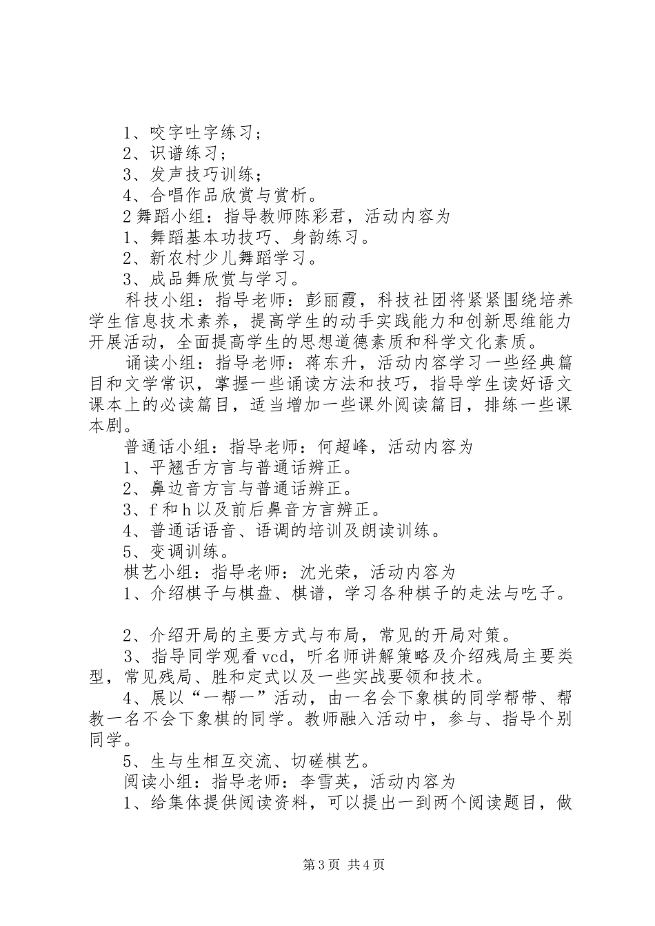 创建文明县城同沟寺镇中心小学工作计划_1 _第3页