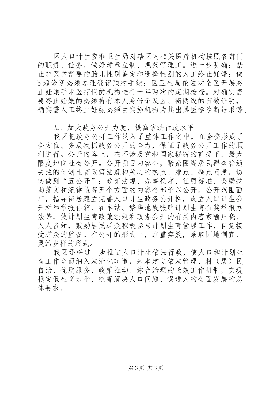 区计划生育依法行政工作总结 _第3页
