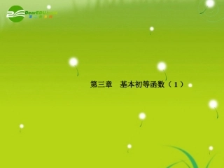 高中数学 3-1-1实数指数幂及其运算精品课件 新人教版必修1 课件