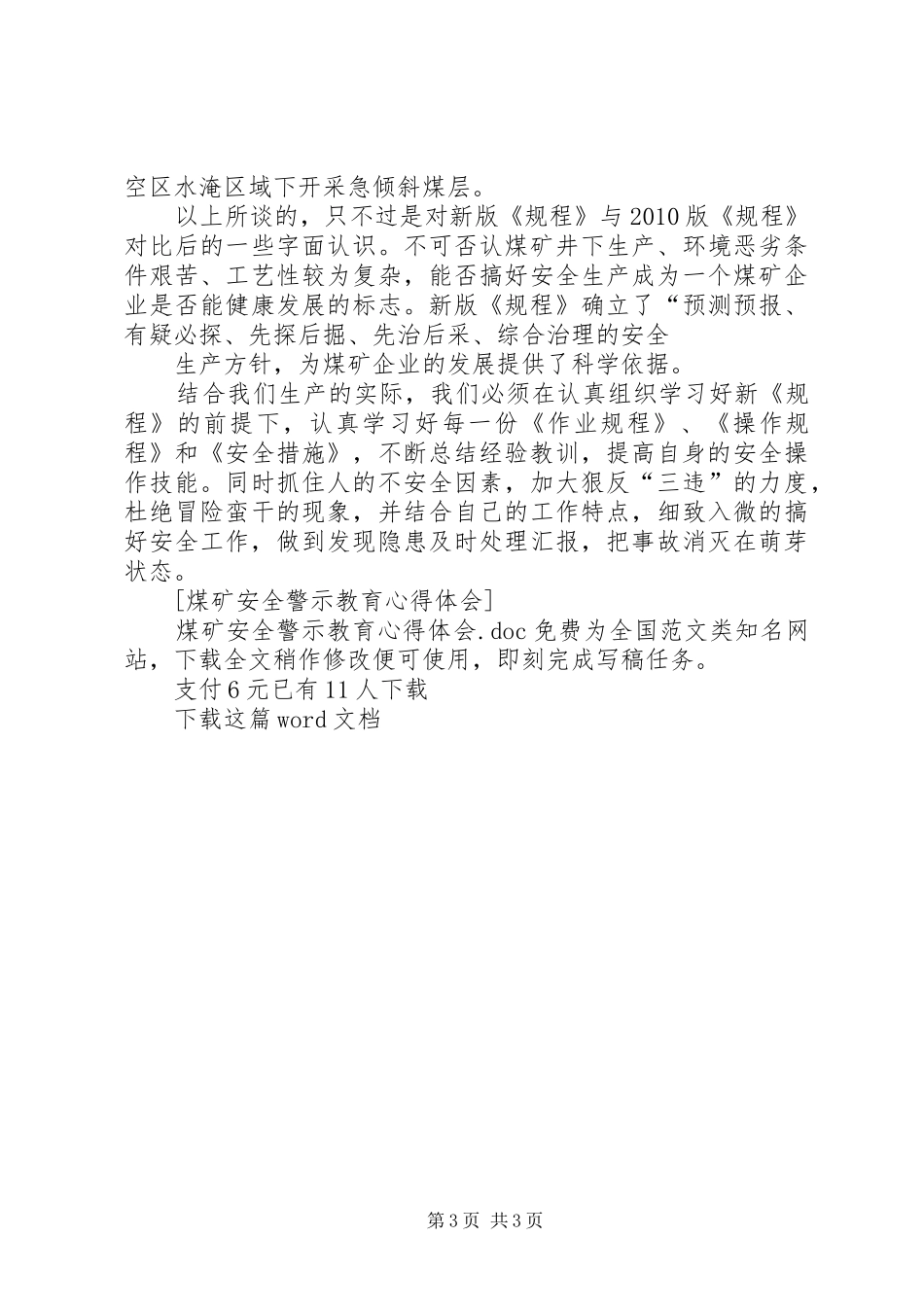 煤矿安全警示教育心得体会_第3页