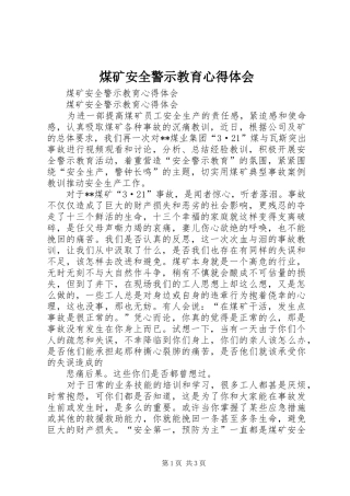 煤矿安全警示教育心得体会