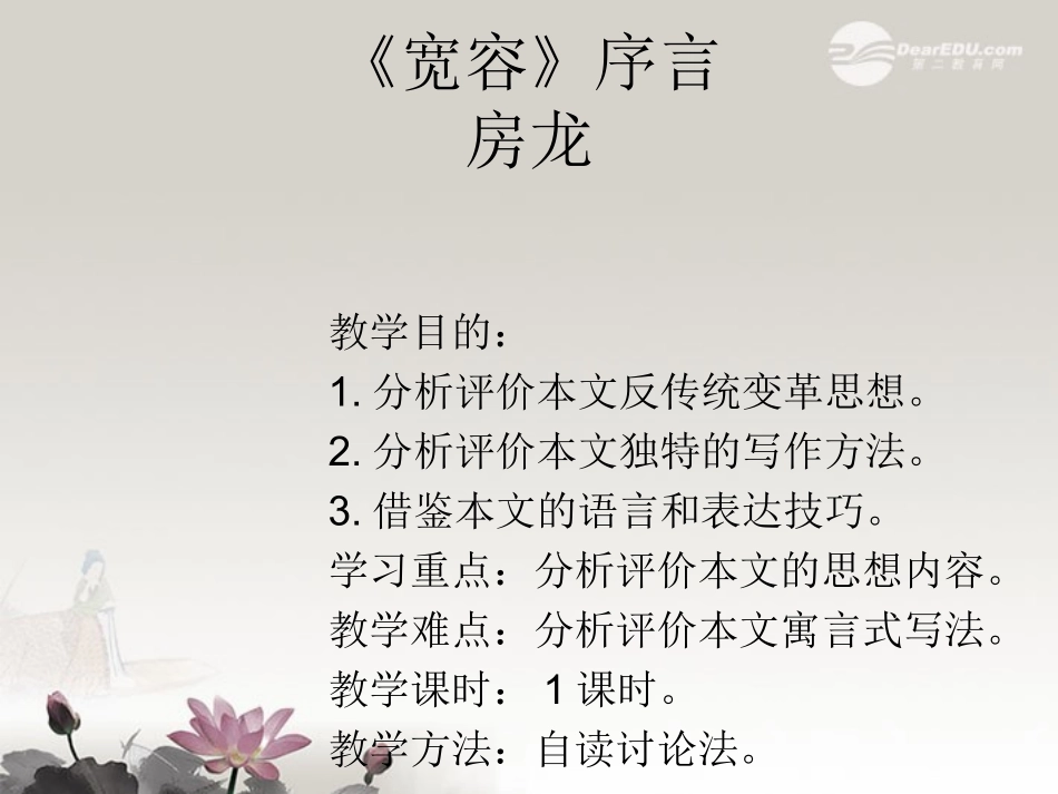 高一语文(宽容)课件  课件_第1页