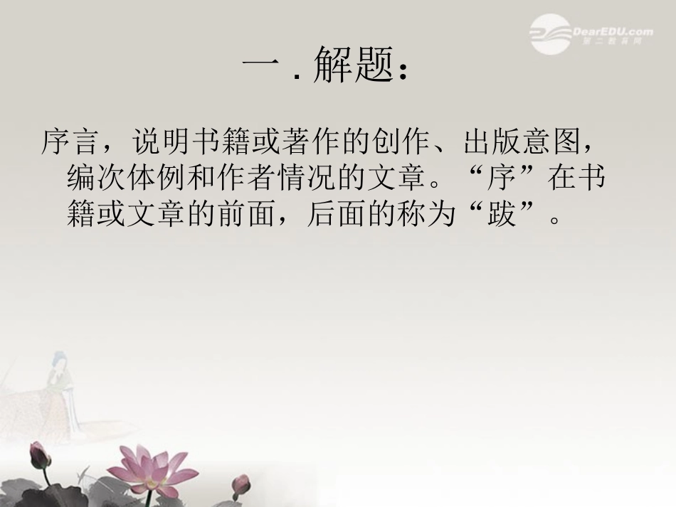 高一语文(宽容)课件  课件_第2页