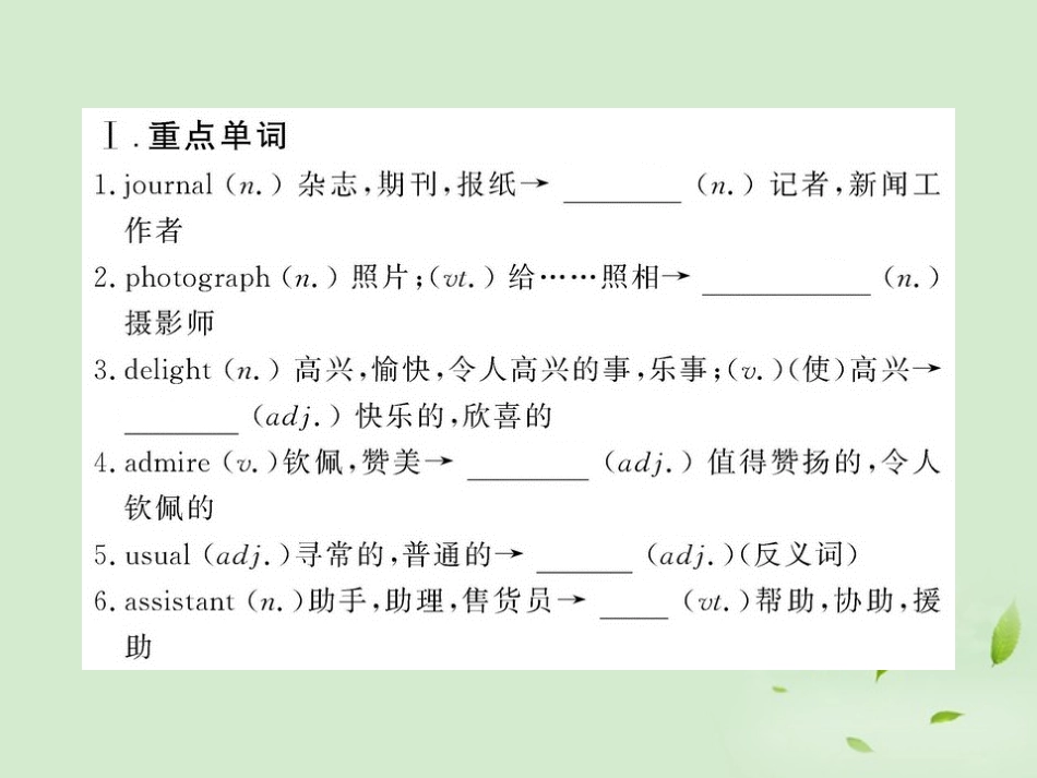 高中英语课时讲练通配套课件 Unit4(Making the news)Period 2 新人教版必修5 课件_第2页