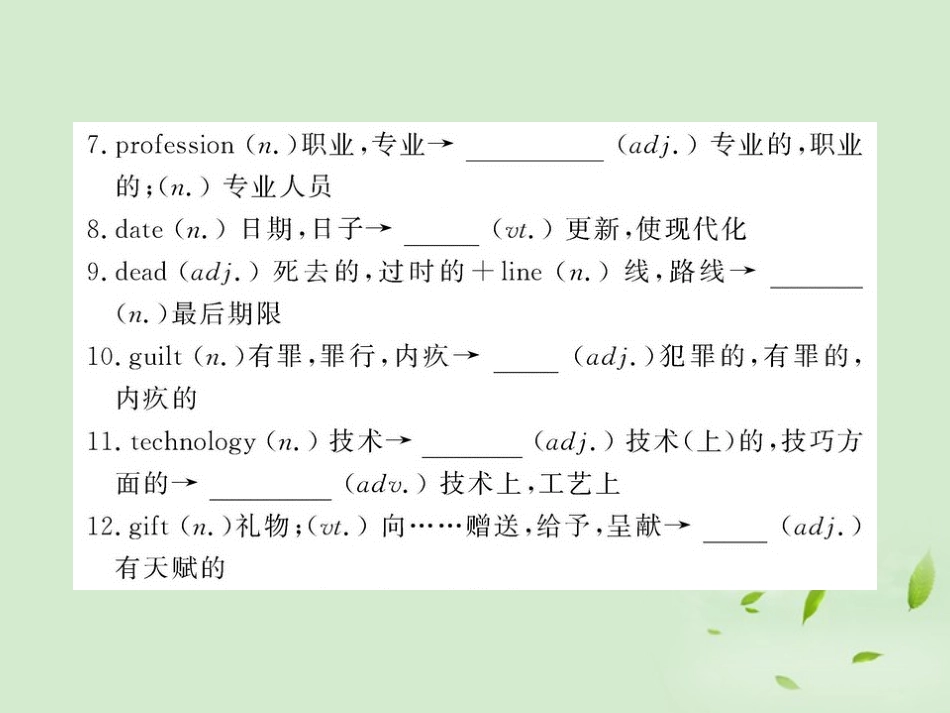 高中英语课时讲练通配套课件 Unit4(Making the news)Period 2 新人教版必修5 课件_第3页