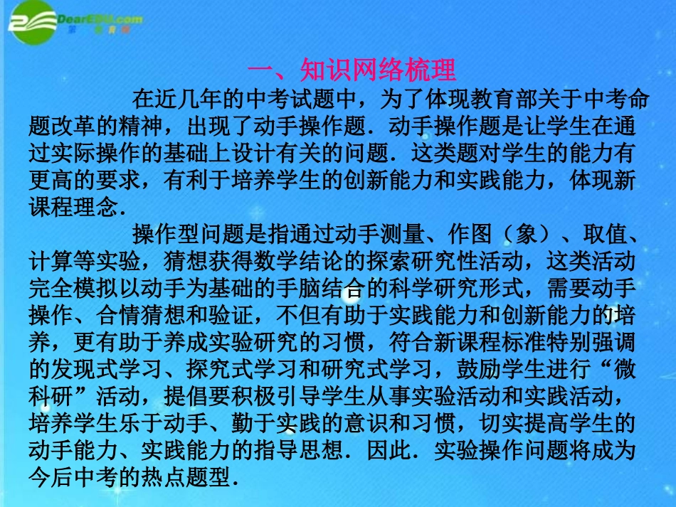 最新中考数学题型 动手操作型专题课件_第2页