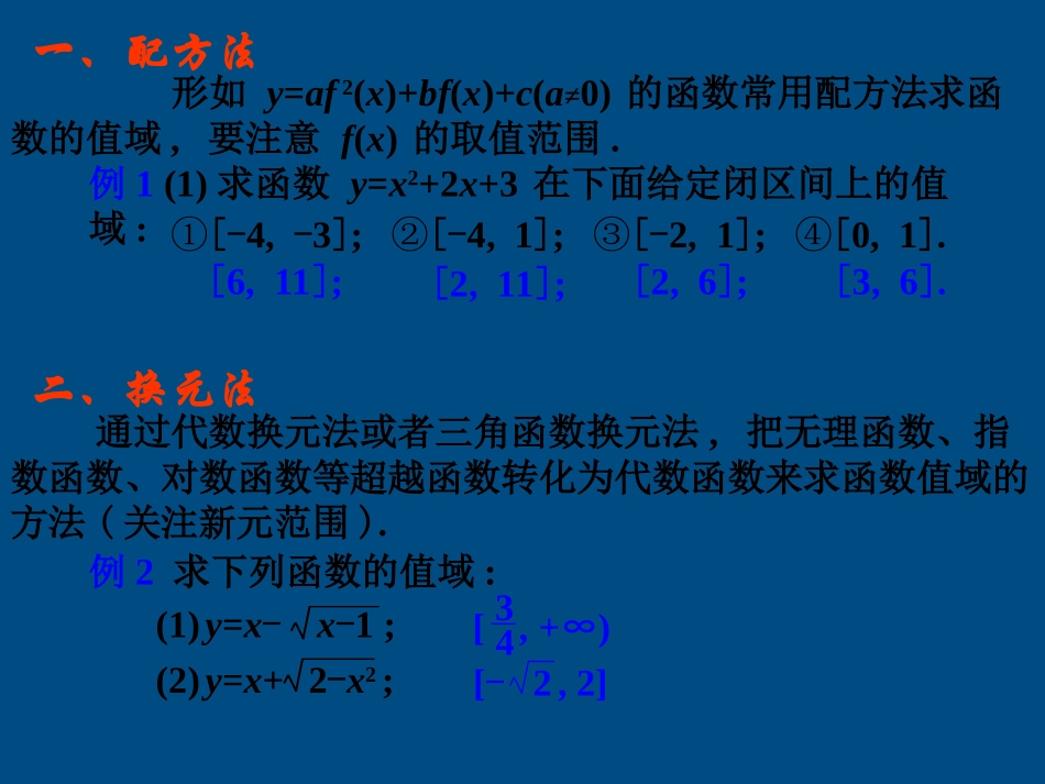 高中数学(函数的概念和图象)课件16 苏教版必修1 课件_第2页