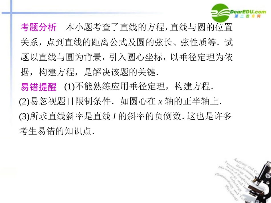 江苏专用高考数学二轮复习 专题五第1讲直线与圆课件 文 苏教版 课件_第2页