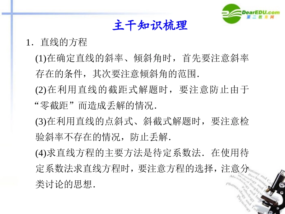 江苏专用高考数学二轮复习 专题五第1讲直线与圆课件 文 苏教版 课件_第3页