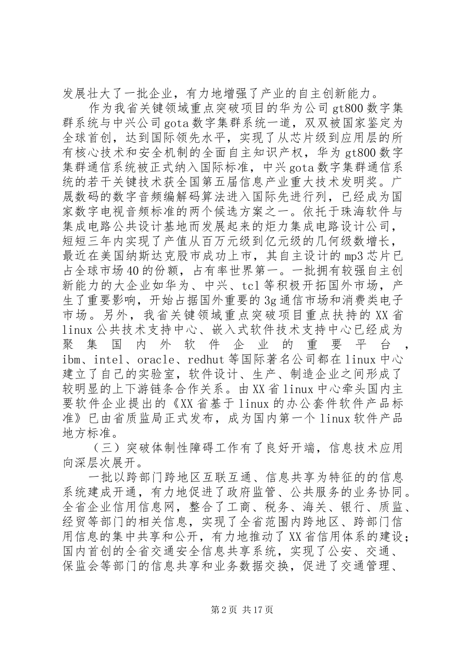 信息产业厅年终工作总结及明年工作计划 _第2页