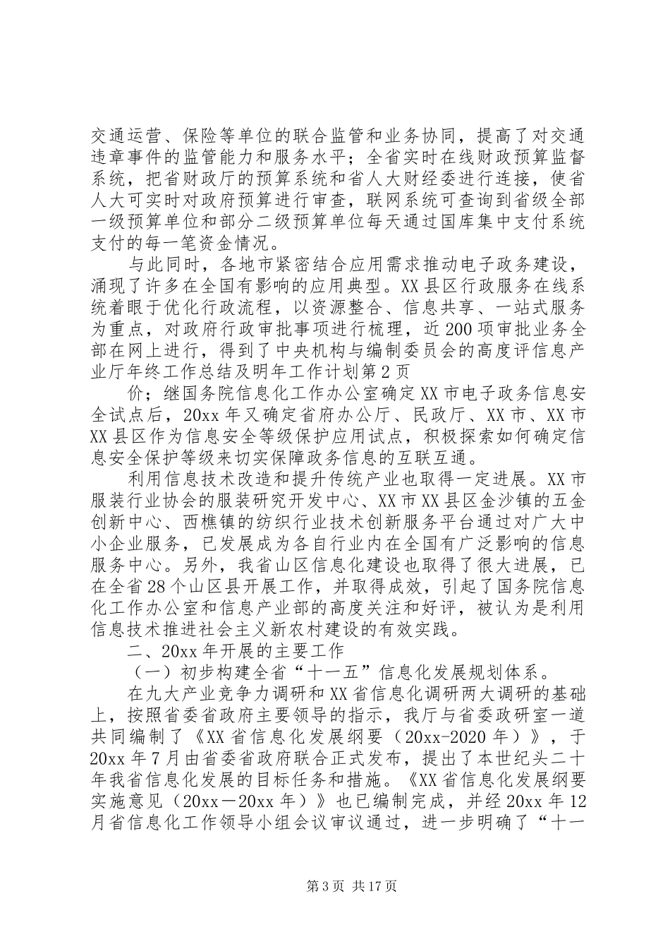 信息产业厅年终工作总结及明年工作计划 _第3页