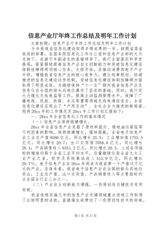 信息产业厅年终工作总结及明年工作计划 