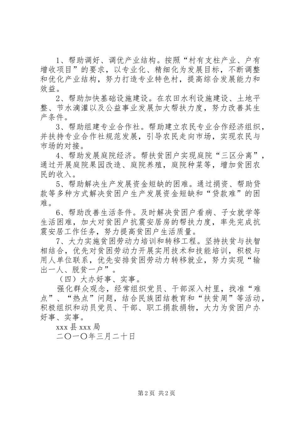 定点帮扶扶贫帮扶计划 _第2页
