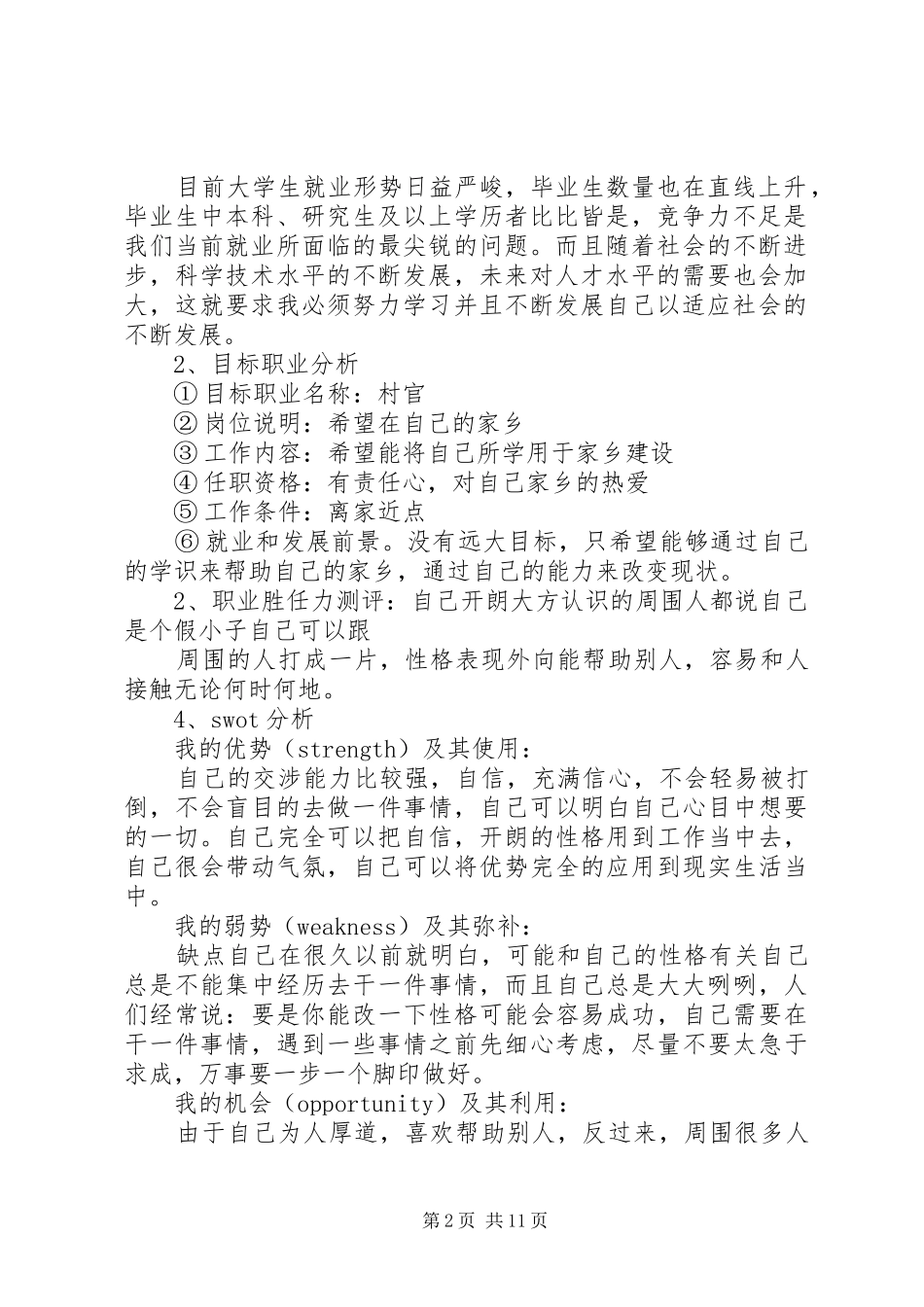 职业规划范文制定行动计划3篇_第2页