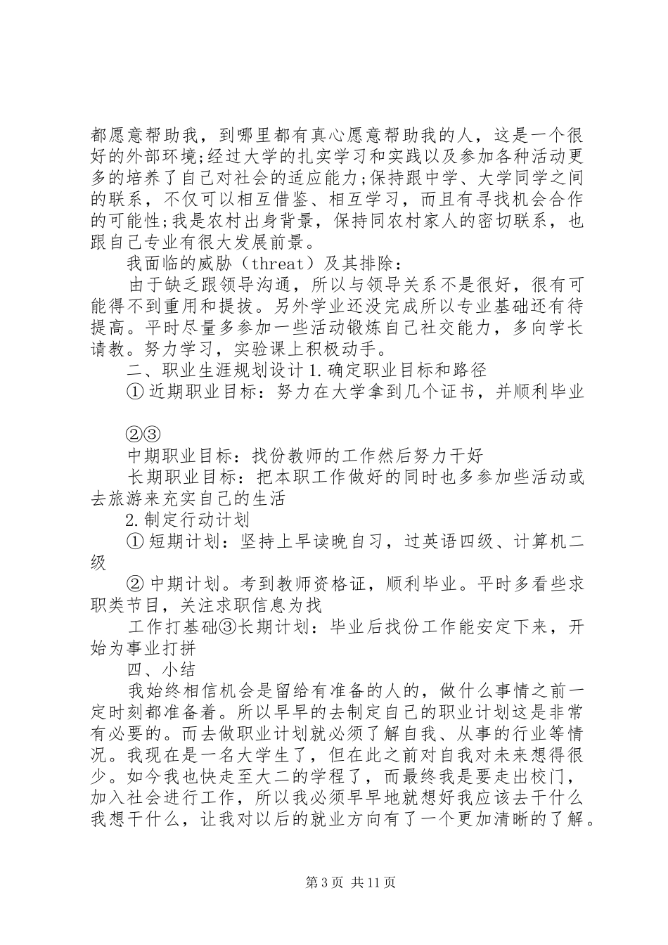 职业规划范文制定行动计划3篇_第3页