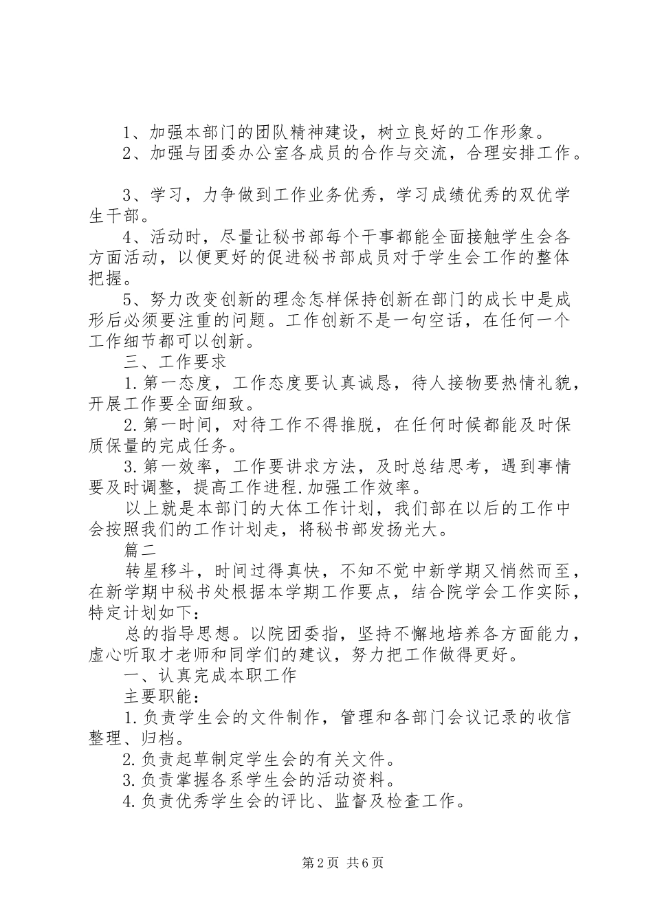 秘书处个人工作计划范文 _第2页