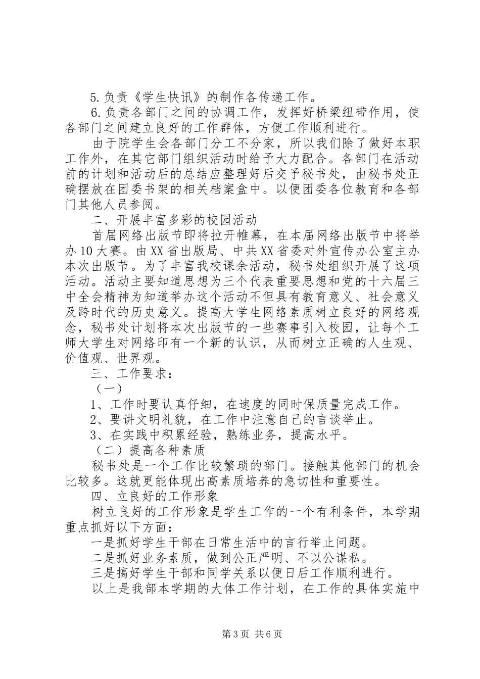 秘书处个人工作计划范文 _第3页