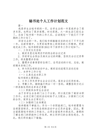 秘书处个人工作计划范文 