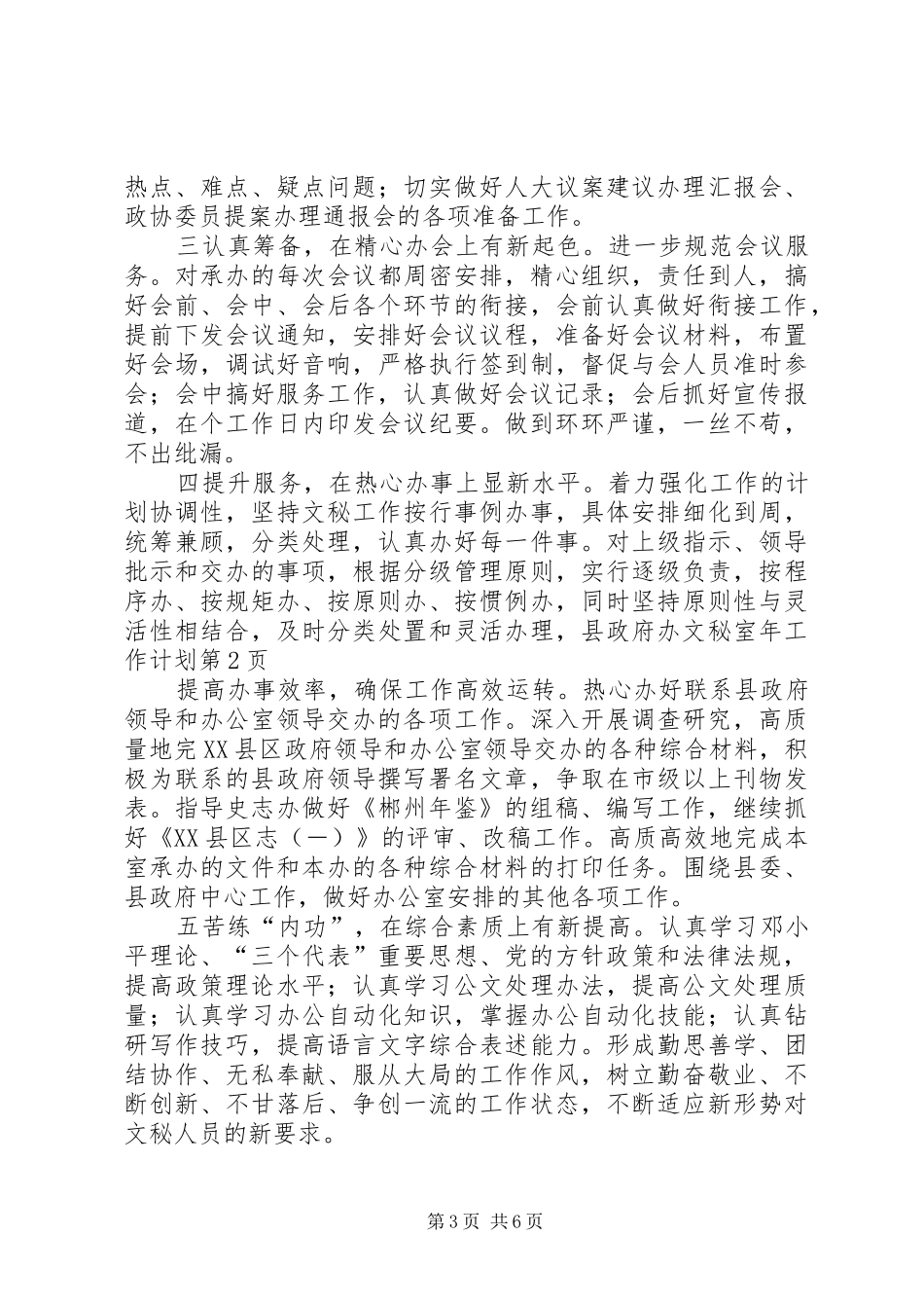 县政府办文秘室年工作计划 _第3页