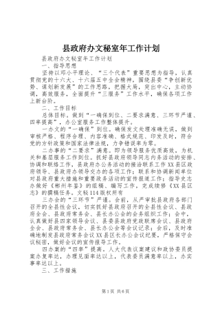 县政府办文秘室年工作计划 
