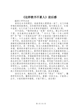 《这样教书不累人》读后感