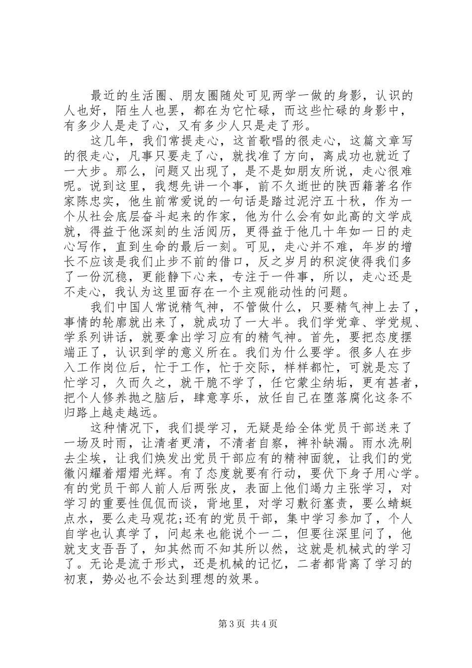 20XX年学党规党章守党纪心得体会范本_第3页