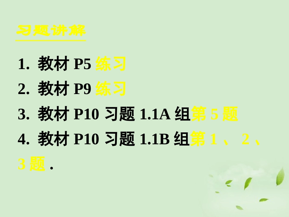高中数学(112弧度制(二))课件 新人教A版必修4 课件_第3页