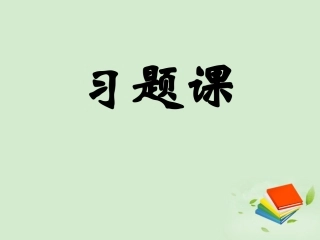 高中数学(112弧度制(二))课件 新人教A版必修4 课件