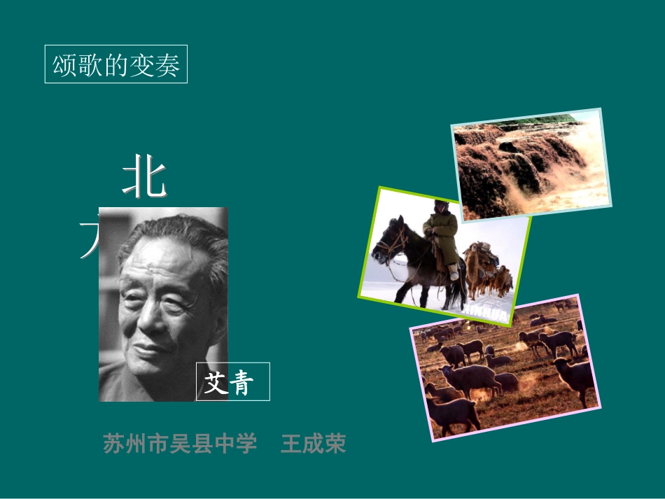 高中语文22(北方) 1 课件新人教版必修3 课件_第1页